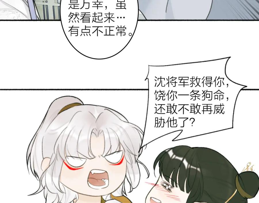 《将军，小心恶犬！》第15话 秋后算账 第18页