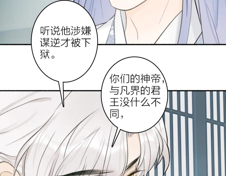 《将军，小心恶犬！》第15话 秋后算账 第59页