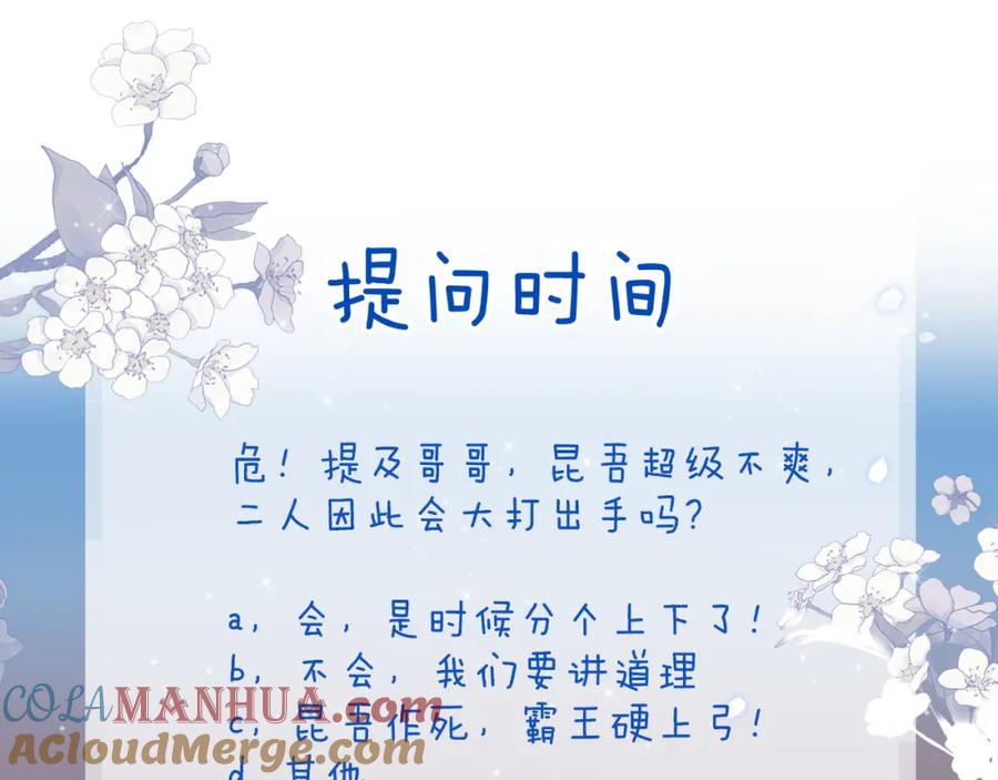 《将军，小心恶犬！》第15话 秋后算账 第79页