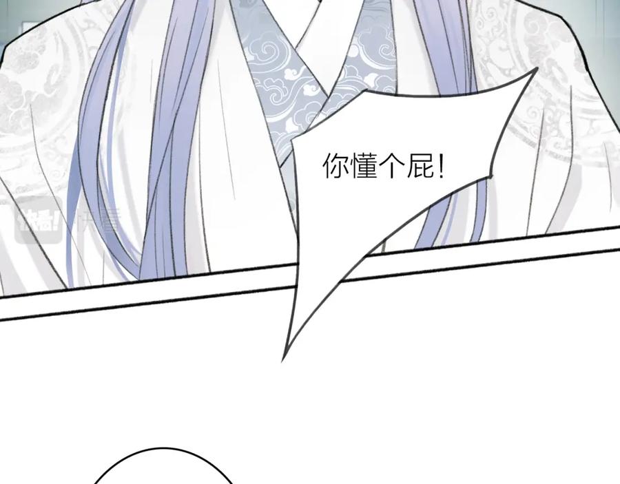 《将军，小心恶犬！》第15话 秋后算账 第54页