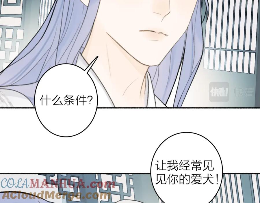 《将军，小心恶犬！》第15话 秋后算账 第22页