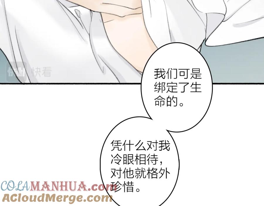 《将军，小心恶犬！》第16话 醋意大发 第49页