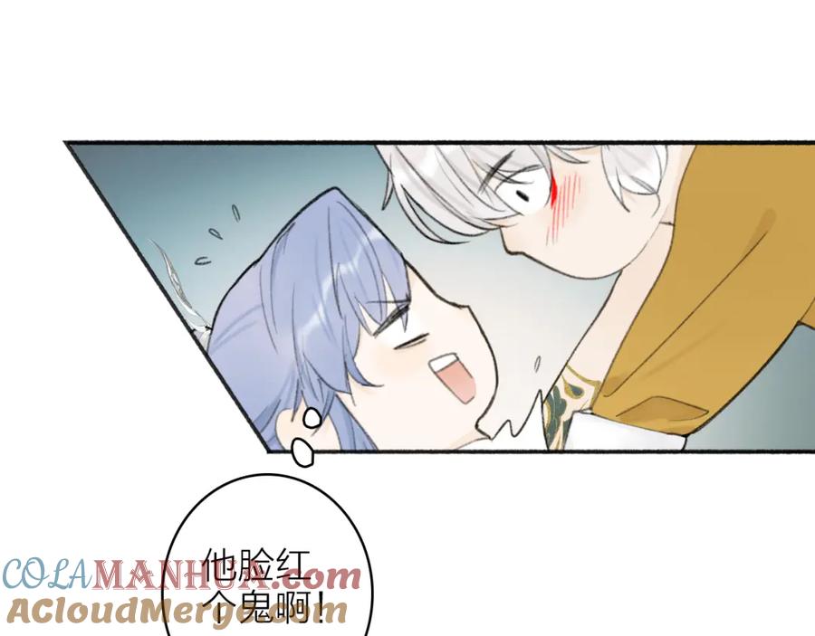 《将军，小心恶犬！》第16话 醋意大发 第76页