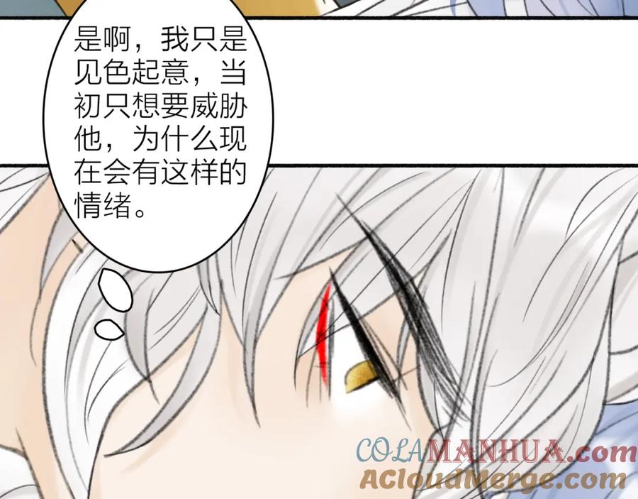 《将军，小心恶犬！》第16话 醋意大发 第46页