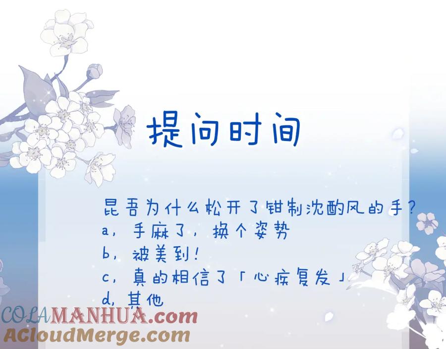 《将军，小心恶犬！》第16话 醋意大发 第82页