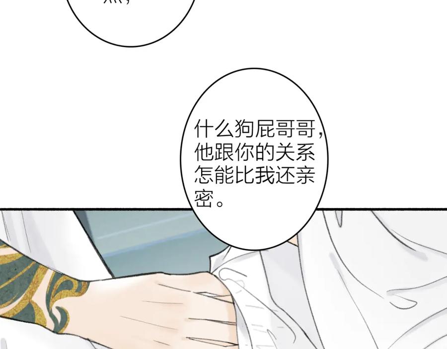 《将军，小心恶犬！》第16话 醋意大发 第48页