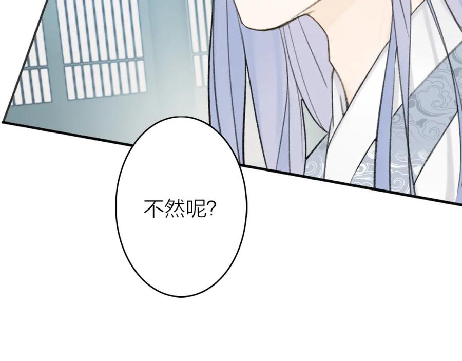 《将军，小心恶犬！》第16话 醋意大发 第2页