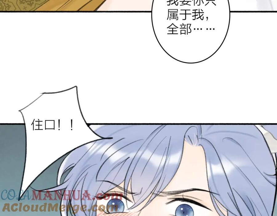 《将军，小心恶犬！》第16话 醋意大发 第52页