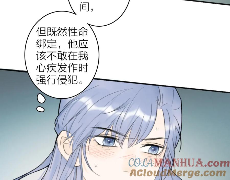 《将军，小心恶犬！》第16话 醋意大发 第61页