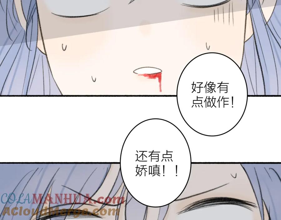 《将军，小心恶犬！》第16话 醋意大发 第67页