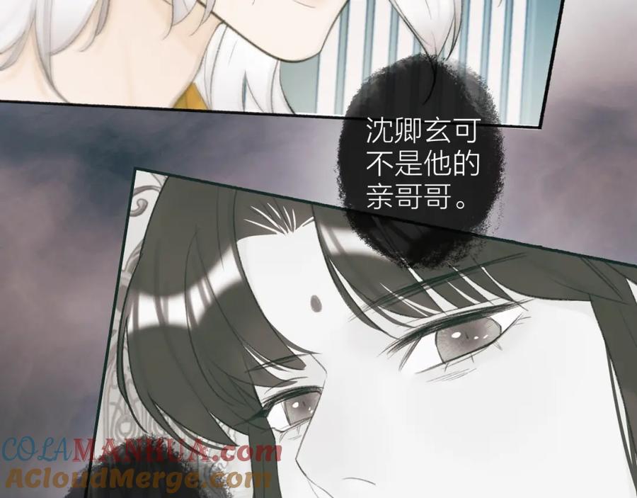 《将军，小心恶犬！》第16话 醋意大发 第4页