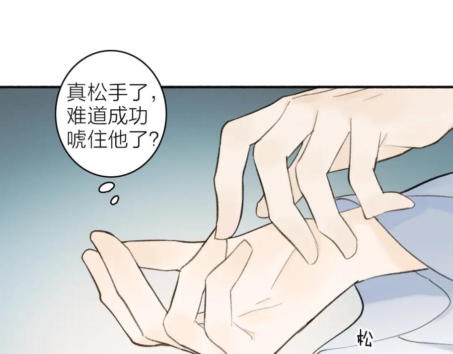 《将军，小心恶犬！》第16话 醋意大发 第71页