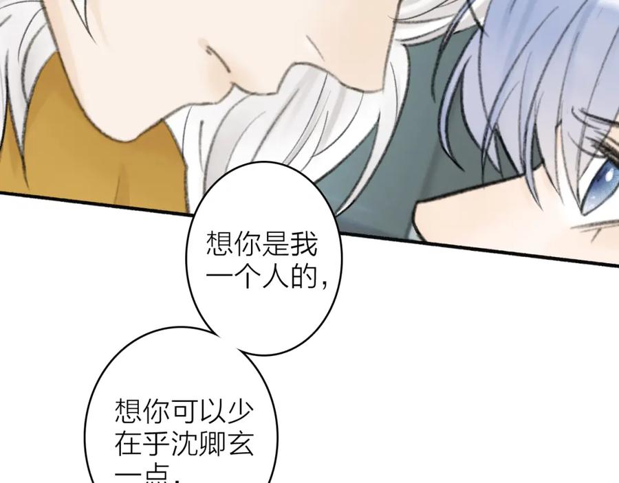 《将军，小心恶犬！》第16话 醋意大发 第47页