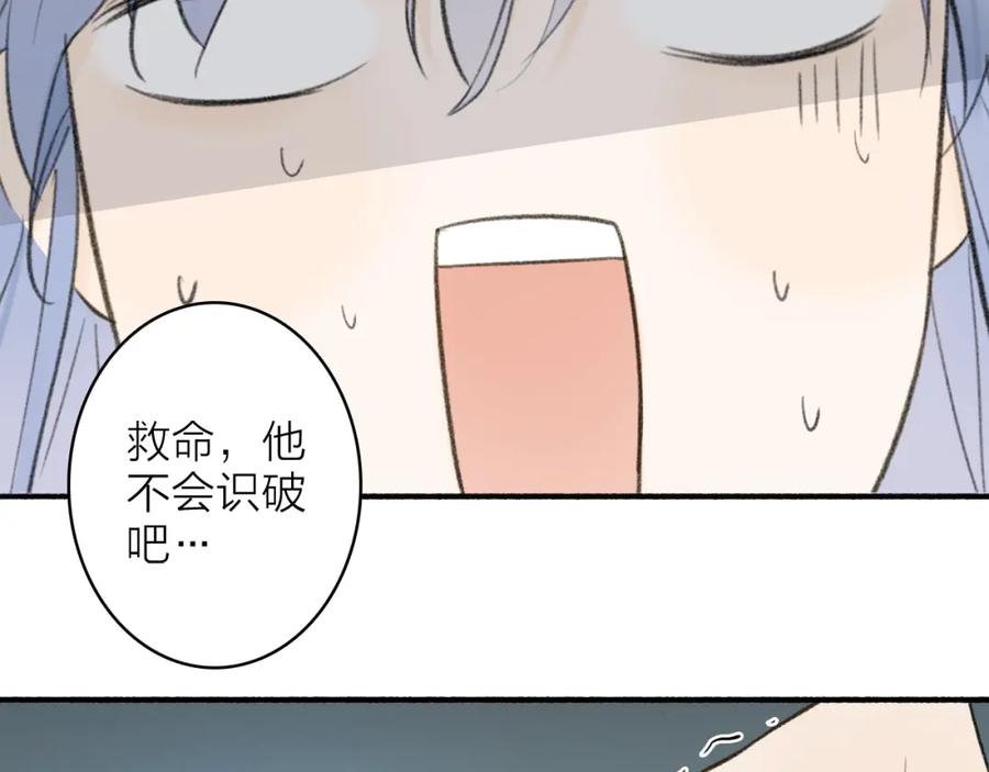 《将军，小心恶犬！》第16话 醋意大发 第68页