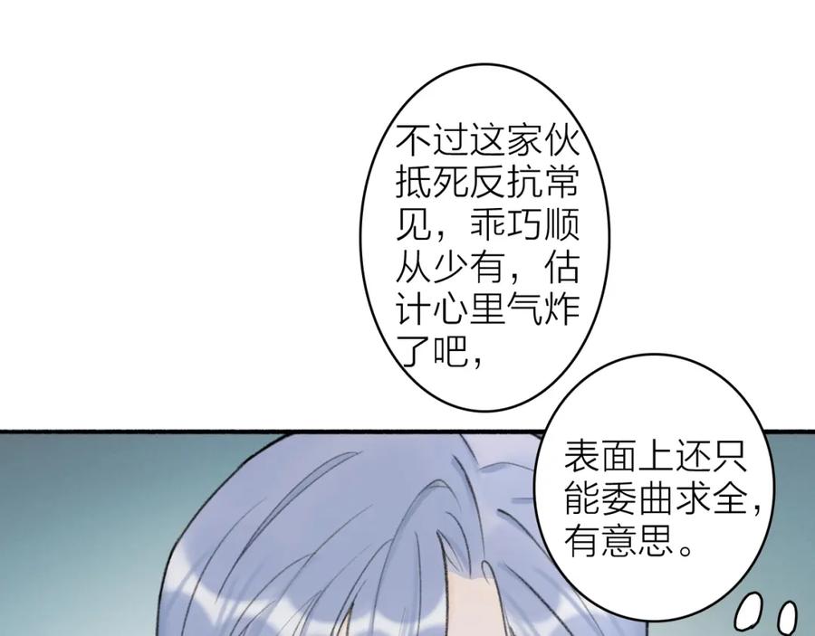《将军，小心恶犬！》第17话 搔到痒处 第15页