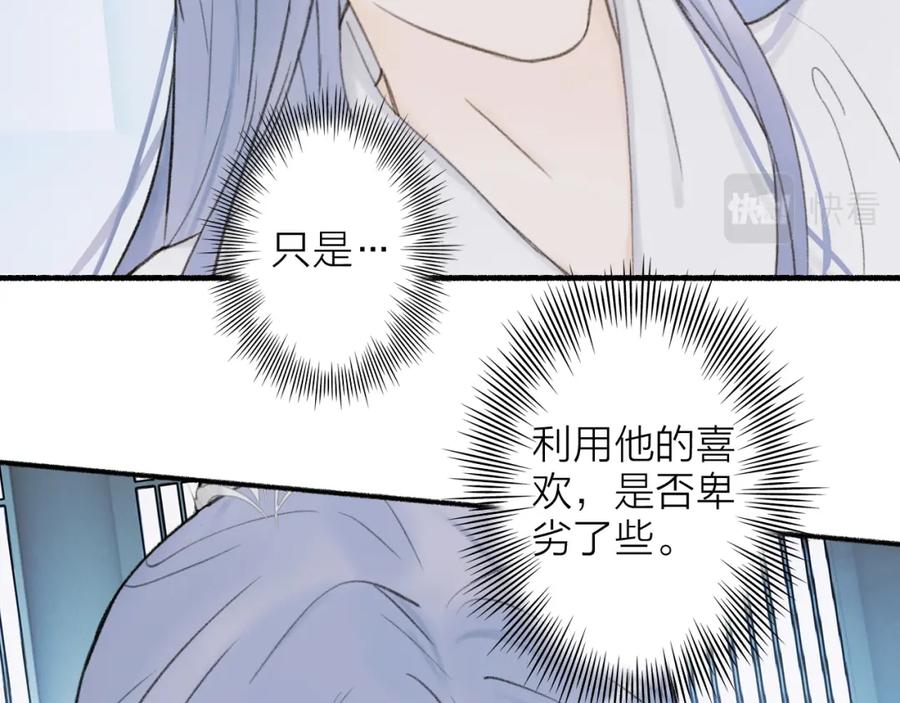 《将军，小心恶犬！》第17话 搔到痒处 第53页
