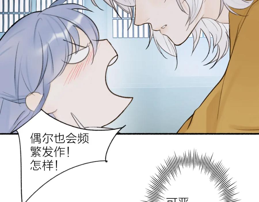 《将军，小心恶犬！》第17话 搔到痒处 第9页