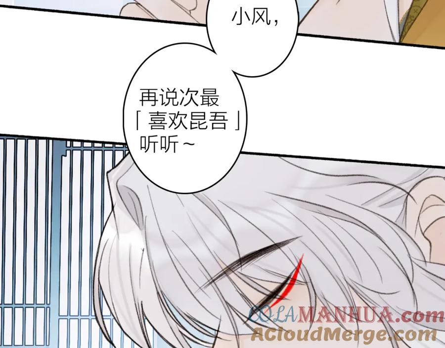 《将军，小心恶犬！》第17话 搔到痒处 第61页