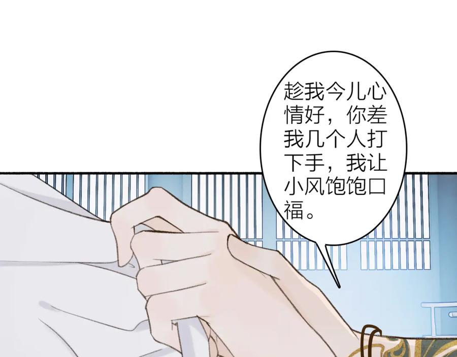 《将军，小心恶犬！》第17话 搔到痒处 第57页