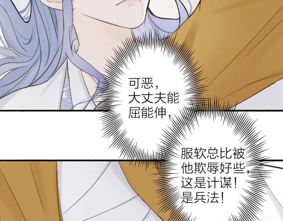 《将军，小心恶犬！》第17话 搔到痒处 第5页