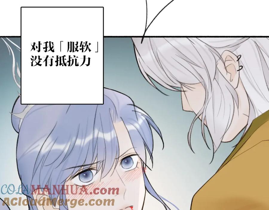《将军，小心恶犬！》第17话 搔到痒处 第4页