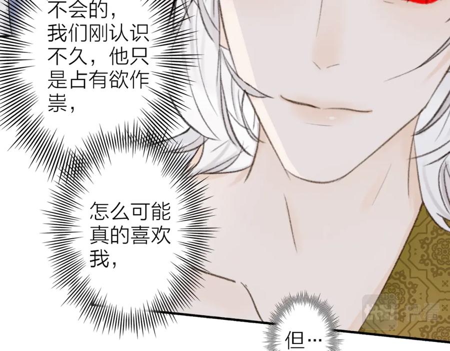 《将军，小心恶犬！》第17话 搔到痒处 第32页
