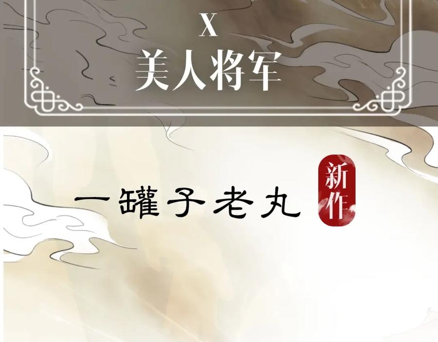 《将军，小心恶犬！》序章 以下犯上 第53页
