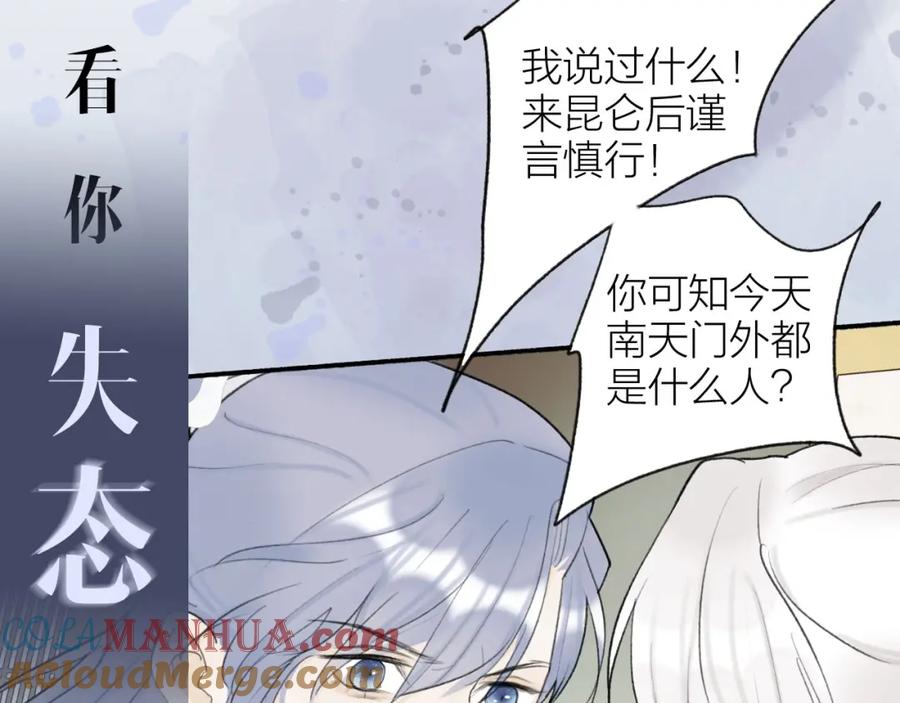 《将军，小心恶犬！》序章 以下犯上 第40页