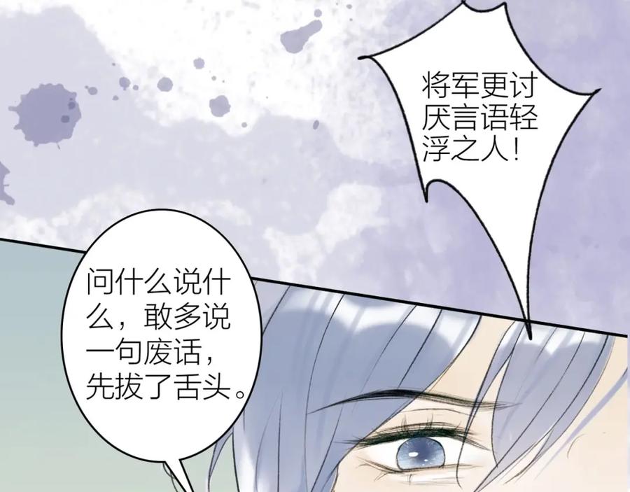 《将军，小心恶犬！》序章 以下犯上 第14页