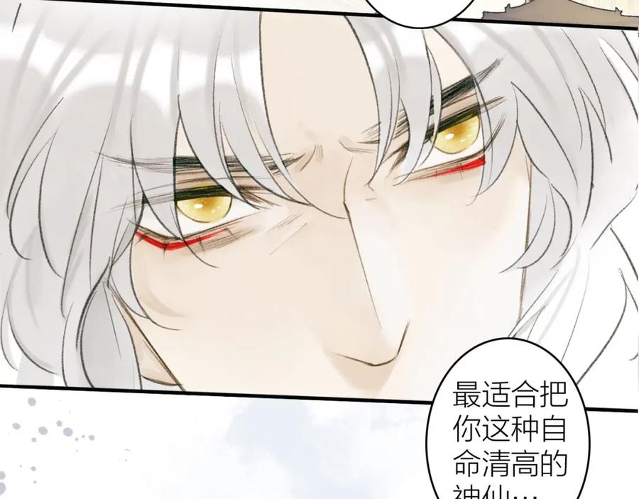 《将军，小心恶犬！》序章 以下犯上 第23页