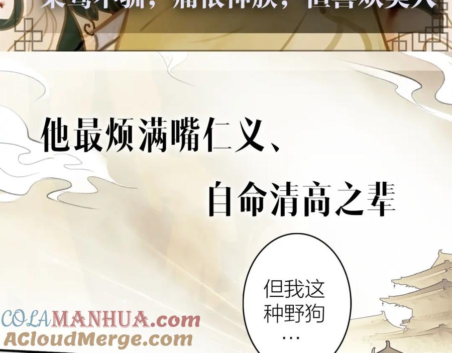 《将军，小心恶犬！》序章 以下犯上 第22页