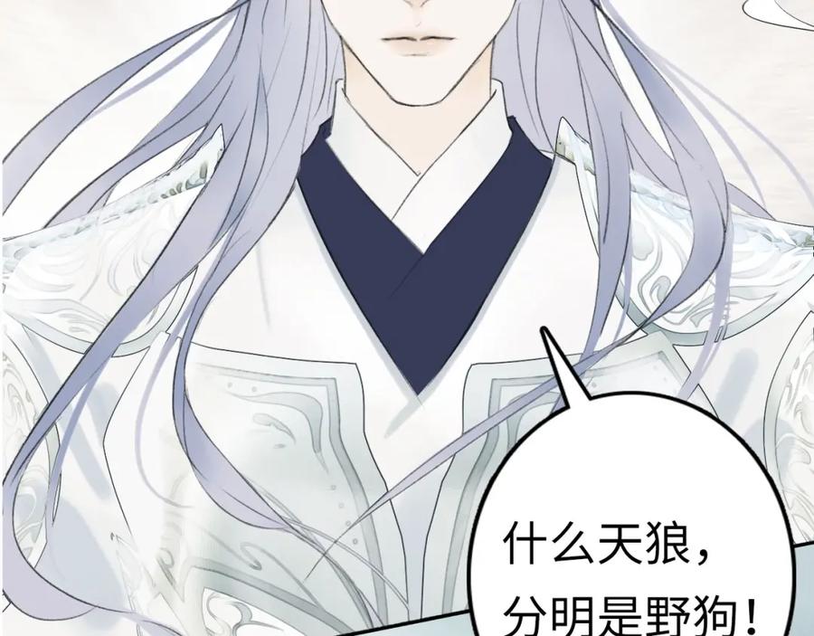 《将军，小心恶犬！》序章 以下犯上 第6页