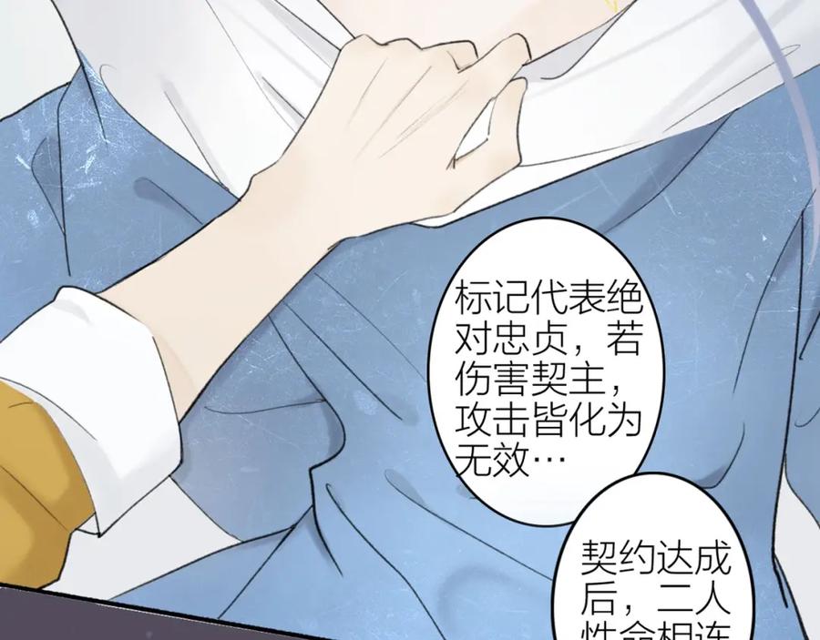 《将军，小心恶犬！》序章 以下犯上 第32页