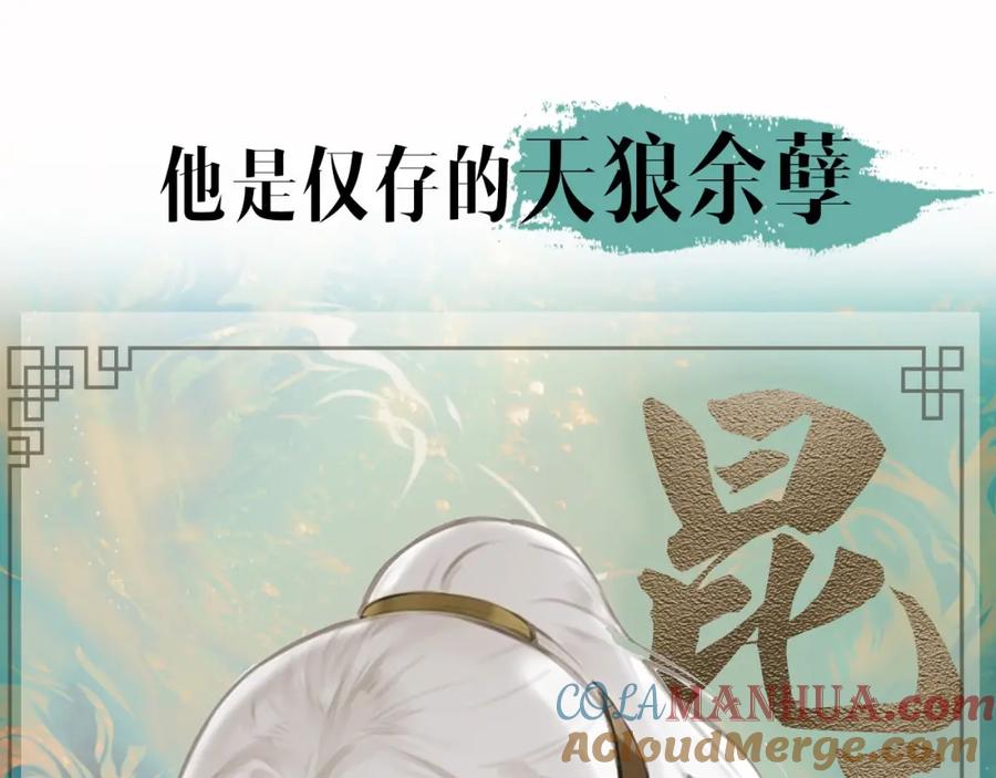 《将军，小心恶犬！》序章 以下犯上 第19页