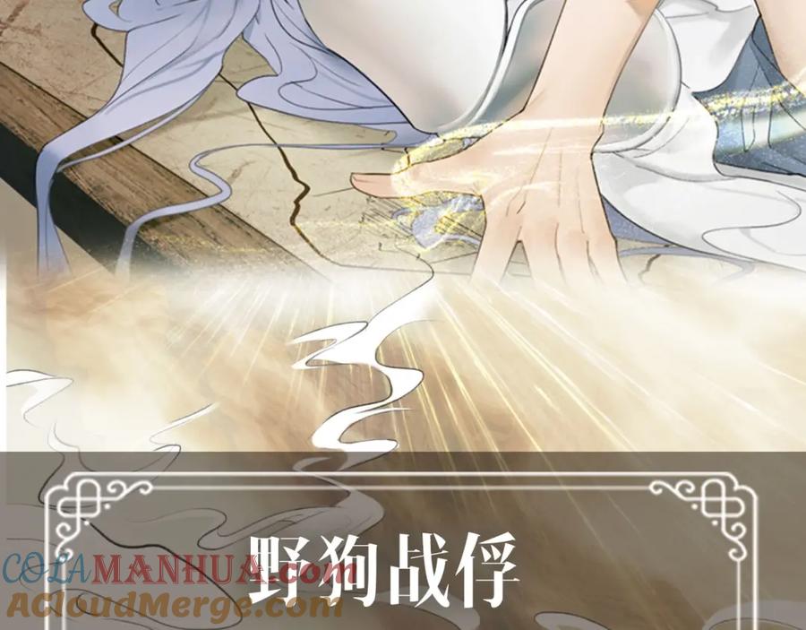 《将军，小心恶犬！》序章 以下犯上 第52页