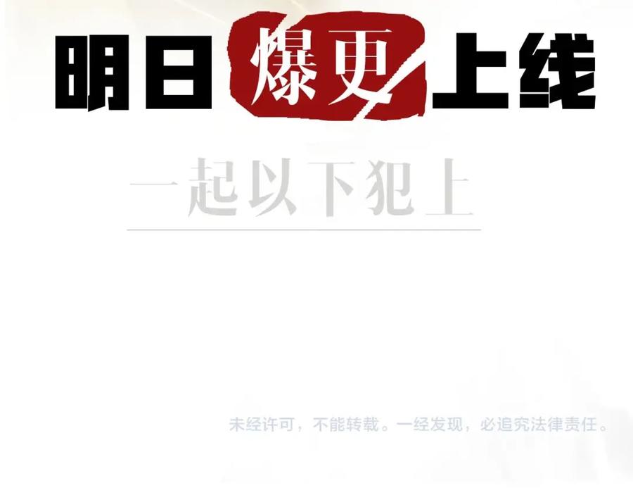 《将军，小心恶犬！》序章 以下犯上 第54页