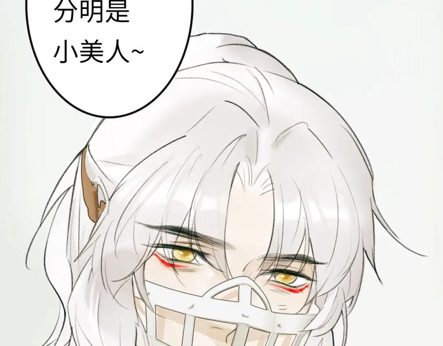 《将军，小心恶犬！》序章 以下犯上 第8页