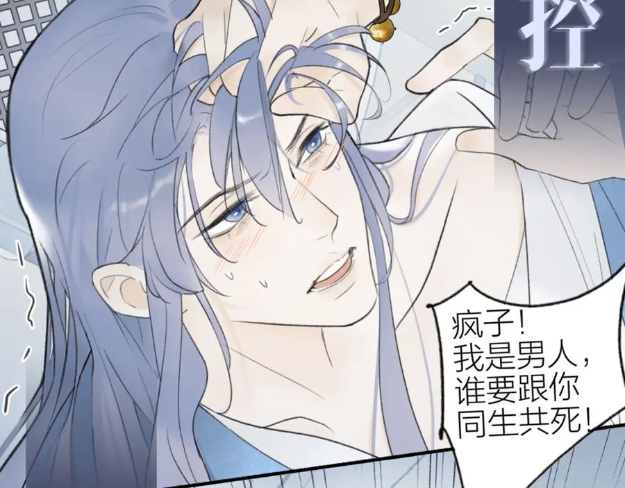 《将军，小心恶犬！》序章 以下犯上 第42页
