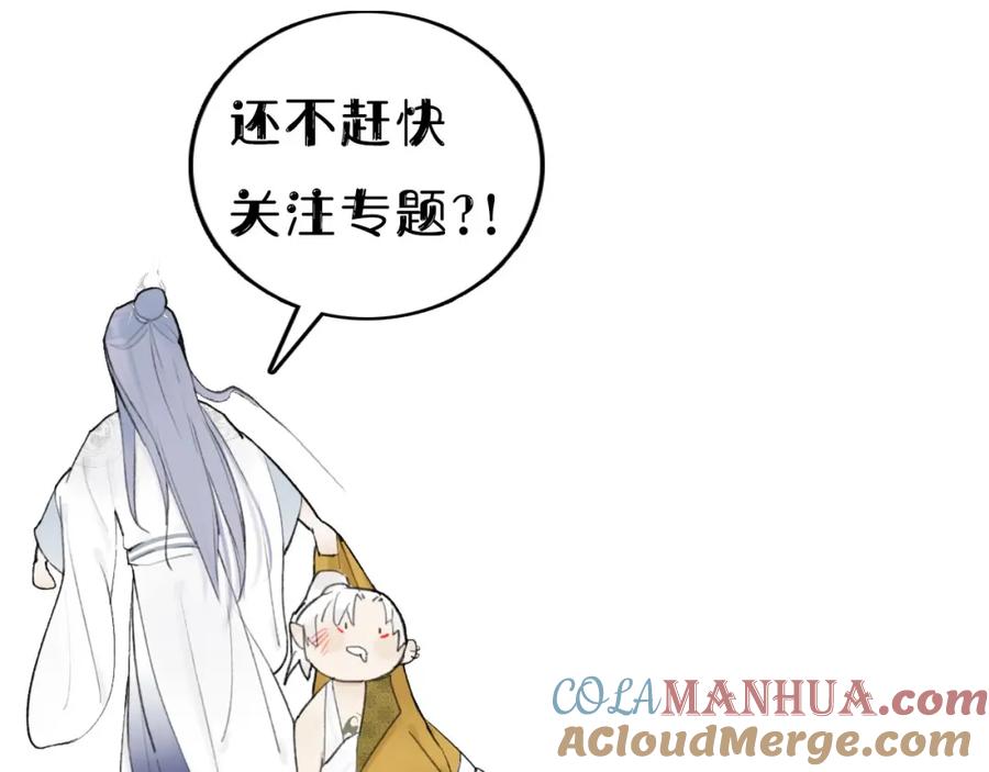 《将军，小心恶犬！》序章 以下犯上 第55页
