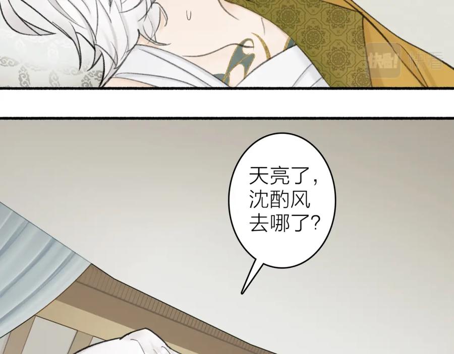 《将军，小心恶犬！》第18话 同榻而眠 第71页