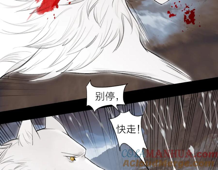 《将军，小心恶犬！》第18话 同榻而眠 第46页