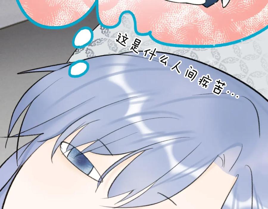 《将军，小心恶犬！》第18话 同榻而眠 第26页