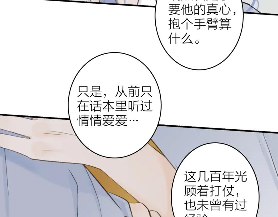 《将军，小心恶犬！》第18话 同榻而眠 第21页