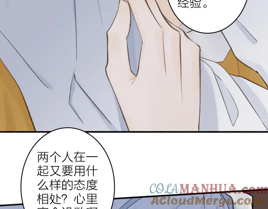 《将军，小心恶犬！》第18话 同榻而眠 第22页