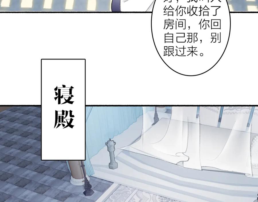 《将军，小心恶犬！》第18话 同榻而眠 第8页