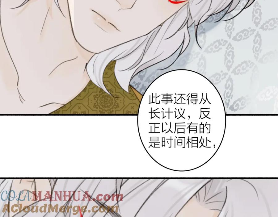 《将军，小心恶犬！》第18话 同榻而眠 第31页