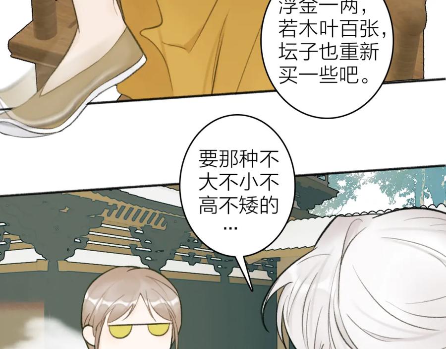 《将军，小心恶犬！》第19话 他的味道 第17页