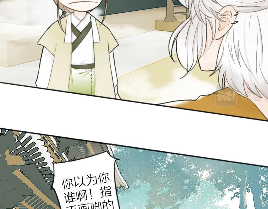 《将军，小心恶犬！》第19话 他的味道 第18页