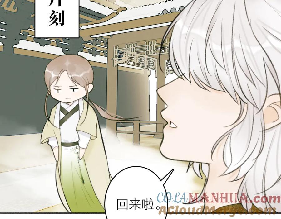《将军，小心恶犬！》第19话 他的味道 第22页