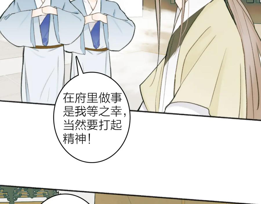 《将军，小心恶犬！》第19话 他的味道 第3页